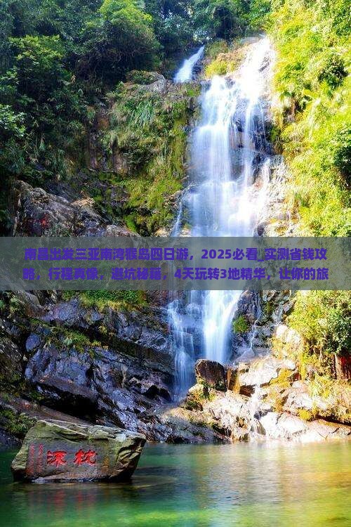 南昌出发三亚南湾猴岛四日游