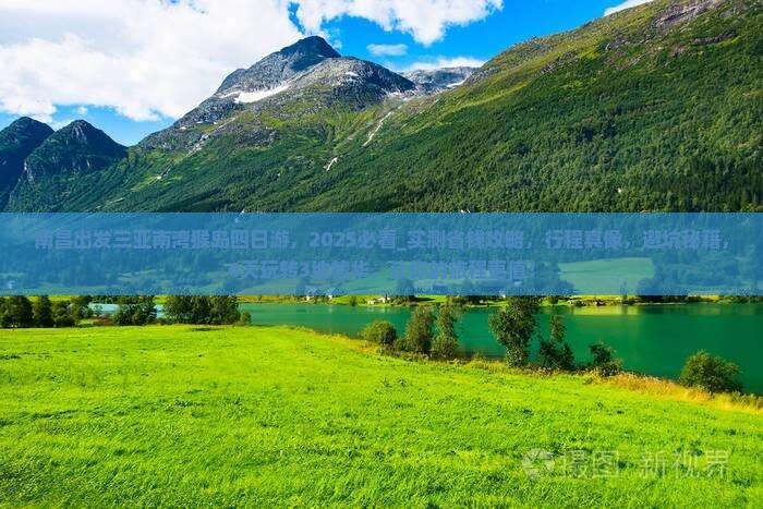 南昌出发三亚南湾猴岛四日游