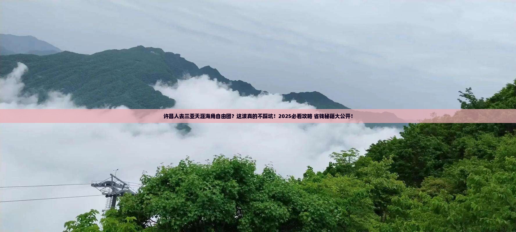 许昌去三亚天涯海角自由团
