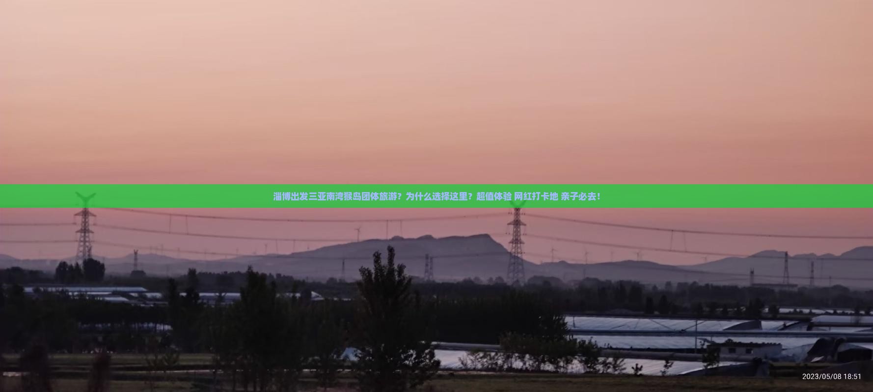 淄博出发三亚南湾猴岛团体旅游
