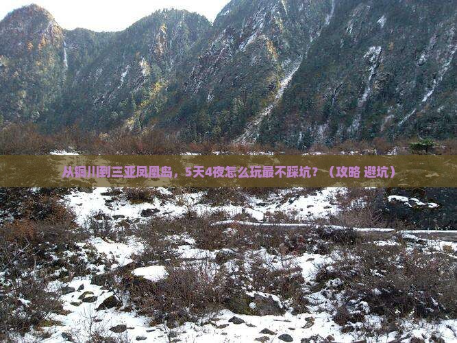 铜川去三亚凤凰岛攻略