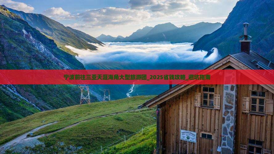宁波前往三亚天涯海角大型旅游团