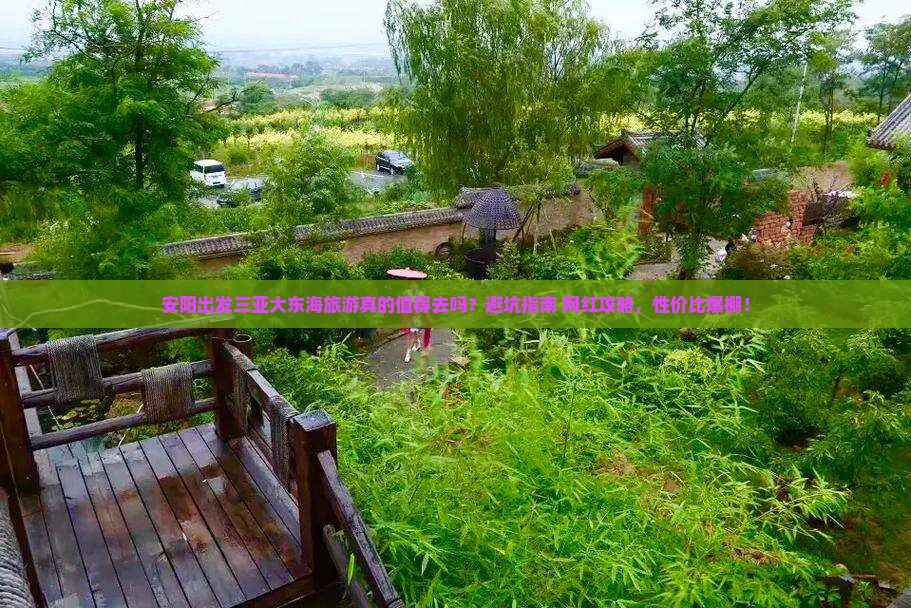 安阳出发三亚大东海旅游