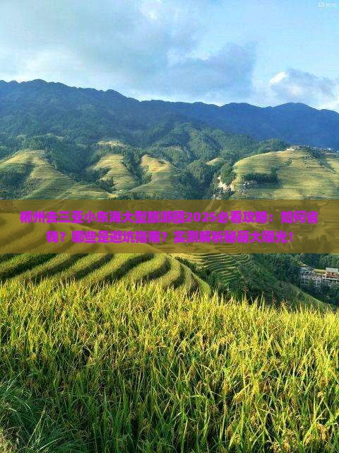 郴州去三亚小东海大型旅游团