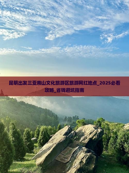 昆明出发三亚南山文化旅游区旅游网红地点