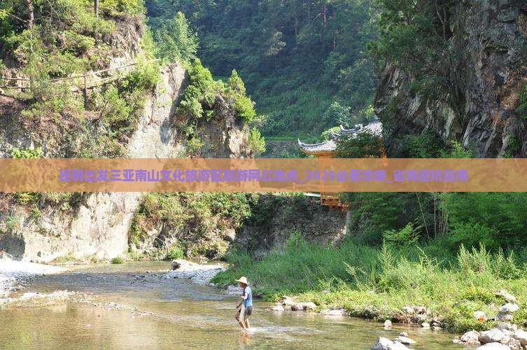 昆明出发三亚南山文化旅游区旅游网红地点