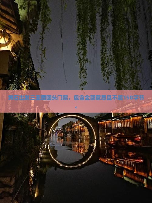 黄石出发三亚鹿回头门票