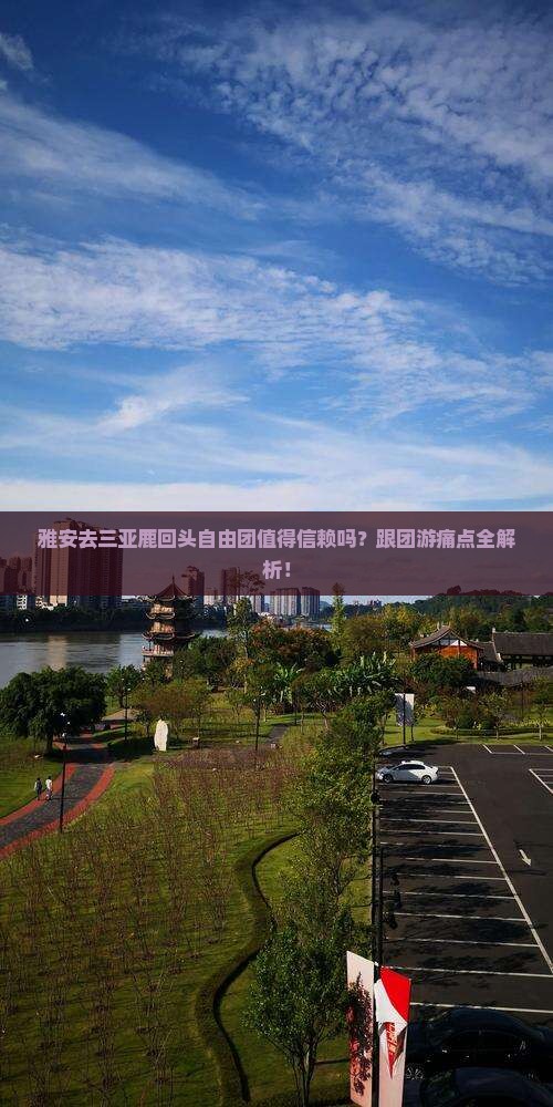 雅安去三亚鹿回头自由团
