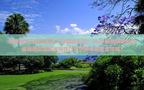 阳泉出发三亚三亚湾二日游