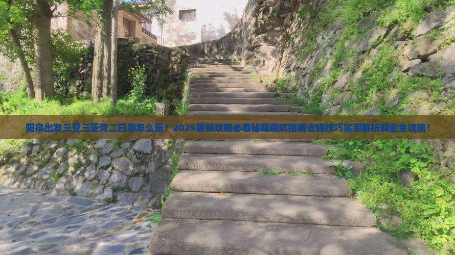 阳泉出发三亚三亚湾二日游