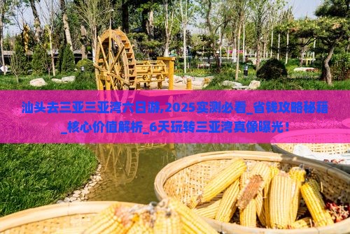 汕头去三亚三亚湾六日游