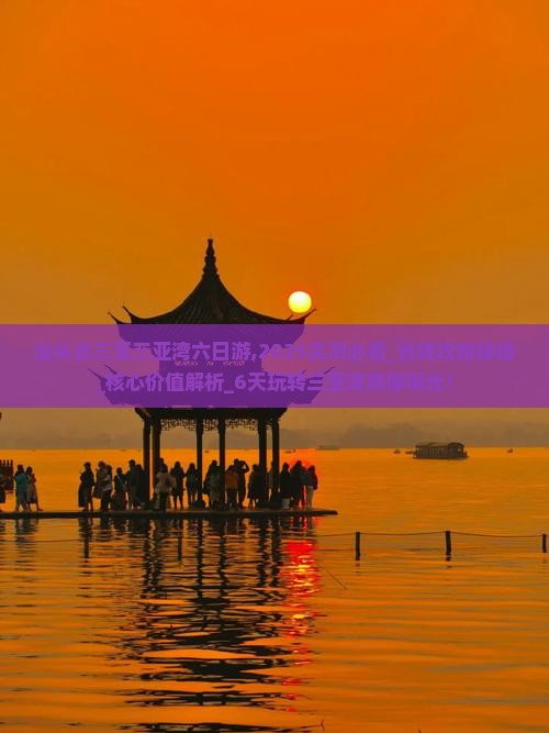 汕头去三亚三亚湾六日游