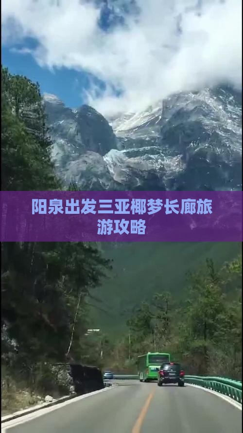 阳泉出发三亚椰梦长廊自由行