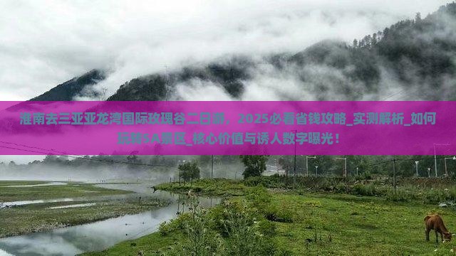 淮南去三亚亚龙湾国际玫瑰谷二日游
