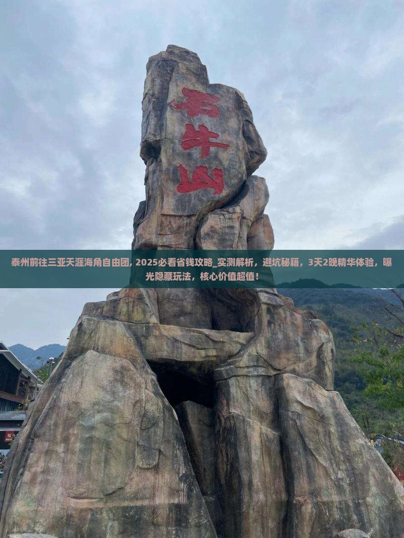 泰州前往三亚天涯海角自由团