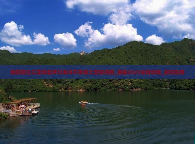 衡阳前往三亚海昌梦幻海洋不夜城大型旅游团
