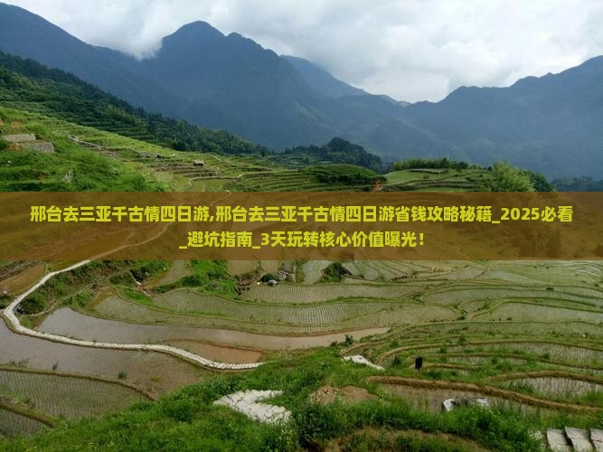 邢台去三亚千古情四日游
