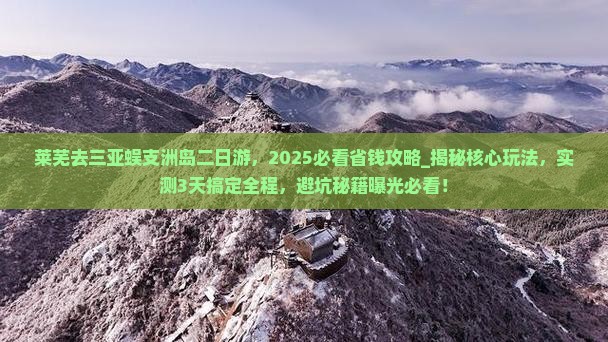 莱芜去三亚蜈支洲岛二日游