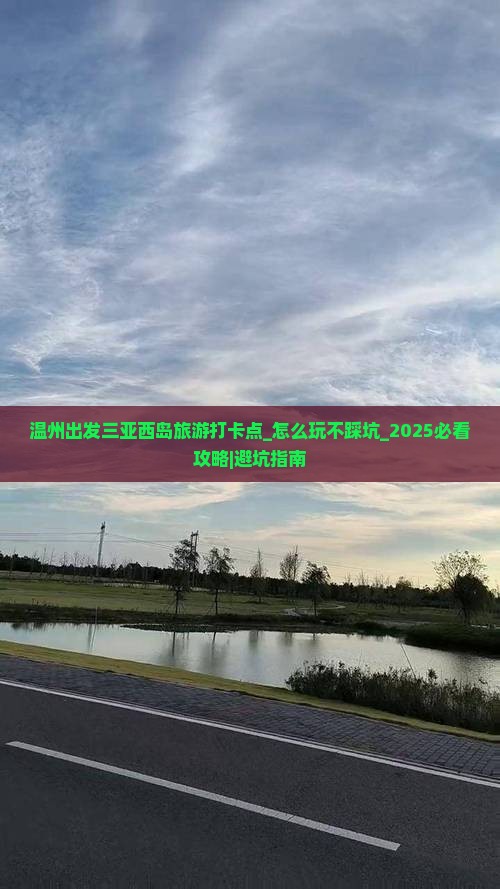 温州出发三亚西岛旅游打卡点