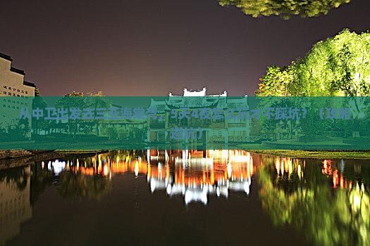 中卫出发三亚海棠湾哪里玩