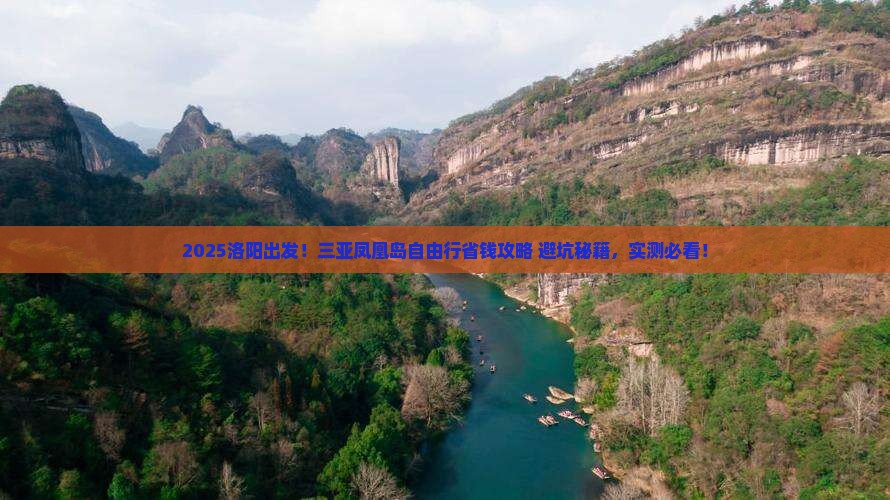 洛阳前往三亚凤凰岛自由行