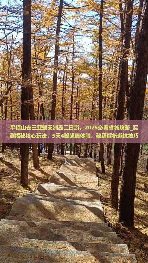 平顶山去三亚蜈支洲岛二日游