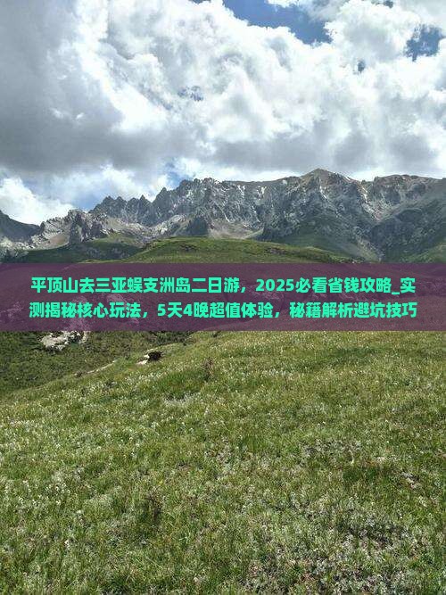 平顶山去三亚蜈支洲岛二日游