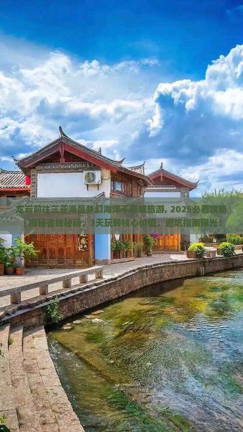龙岩前往三亚海昌梦幻海洋不夜城旅游