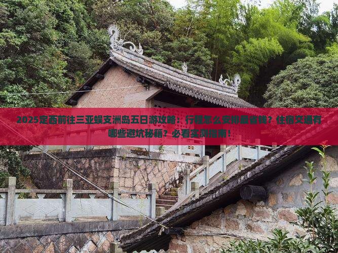 定西前往三亚蜈支洲岛五日游