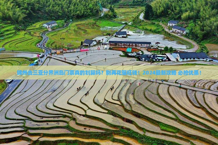 锦州去三亚分界洲岛门票