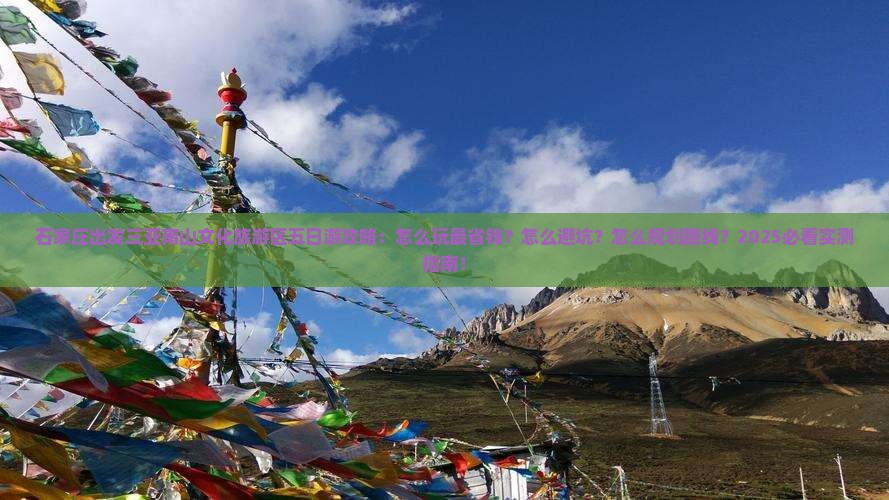 石家庄出发三亚南山文化旅游区五日游