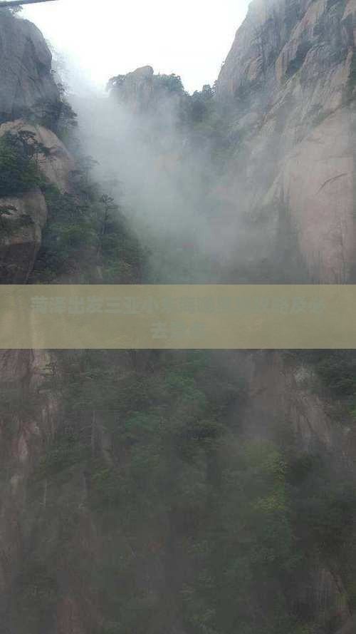 菏泽出发三亚小东海哪里玩 菏泽出发三亚小东海哪里玩