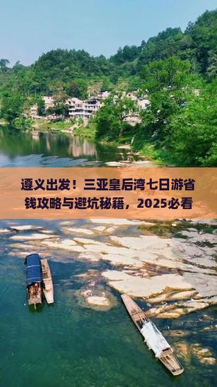 遵义去三亚皇后湾七日游