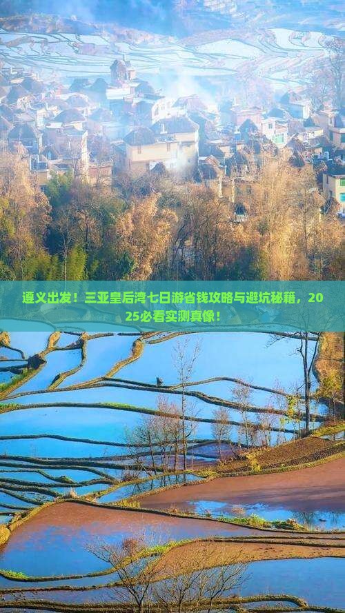遵义去三亚皇后湾七日游