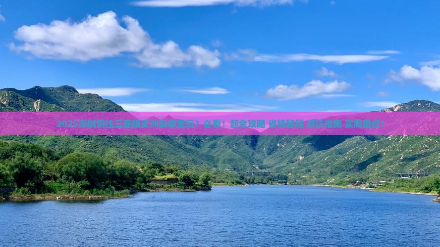 深圳前往三亚蜈支洲岛哪里玩