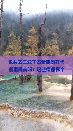 包头去三亚千古情旅游打卡点