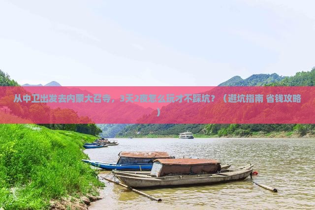 中卫去内蒙大召寺旅游
