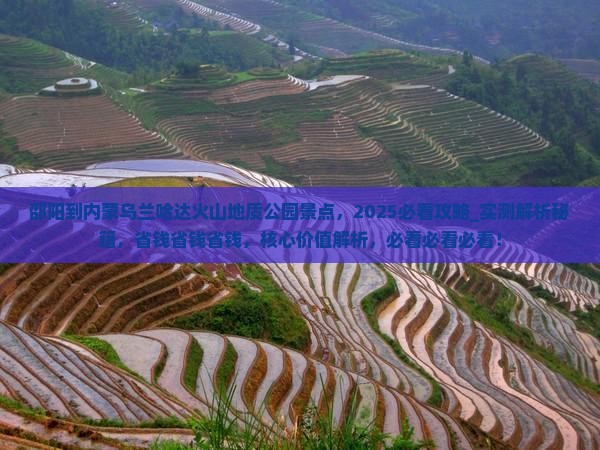 邵阳到内蒙乌兰哈达火山地质公园景点