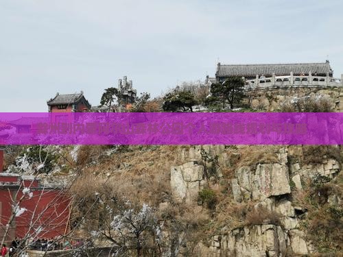 滁州到内蒙阿尔山国家森林公园个人游 滁州到内蒙阿尔山国家森林公园个人游