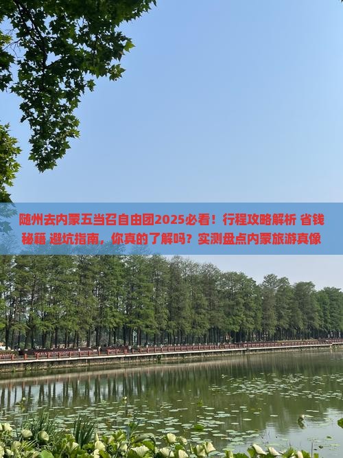 随州去内蒙五当召自由团