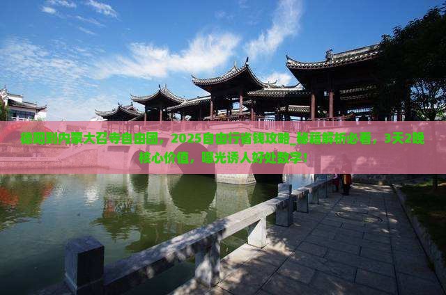 德阳到内蒙大召寺自由团