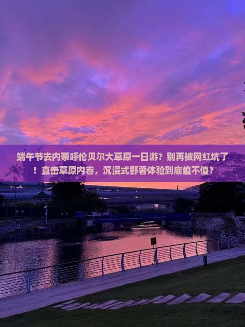 端午节去内蒙呼伦贝尔大草原一日游