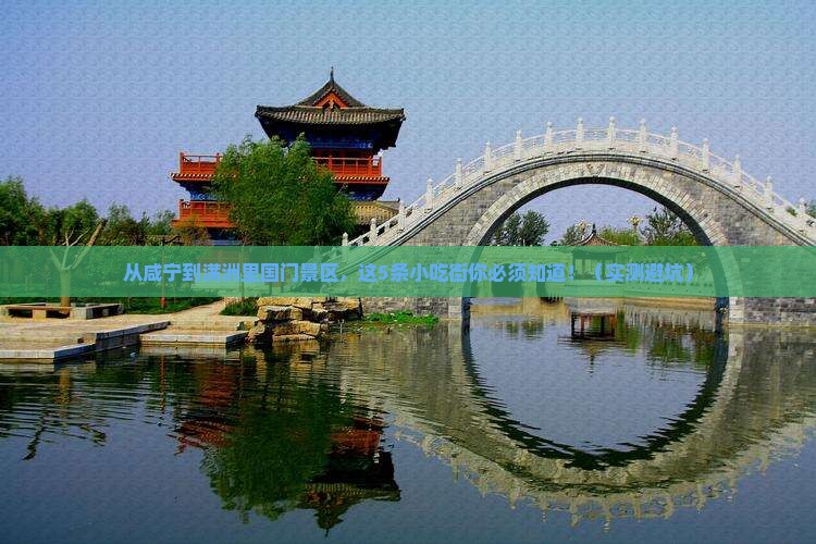 咸宁去内蒙满洲里国门景区旅游小吃