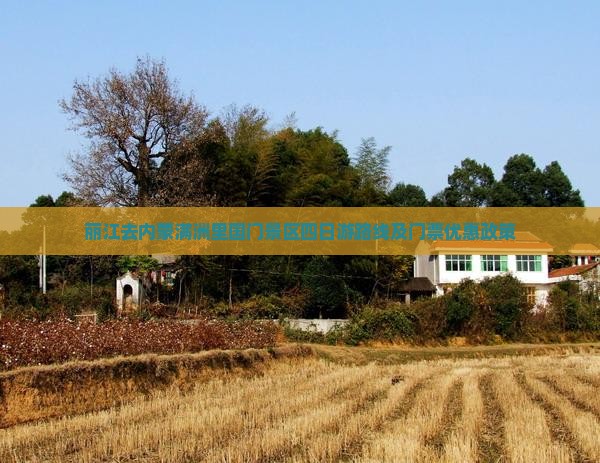 丽江去内蒙满洲里国门景区四日游