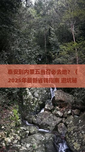 泰安到内蒙五当召必去地