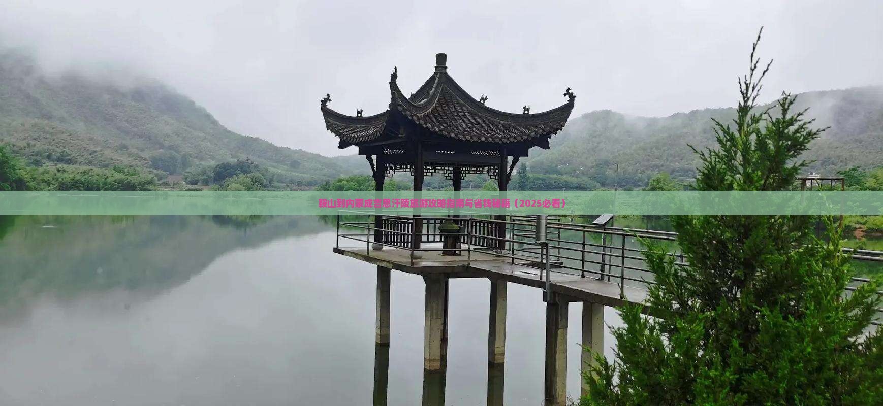 鞍山到内蒙成吉思汗陵大型旅游团 鞍山到内蒙成吉思汗陵大型旅游团