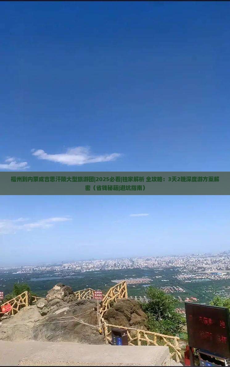 福州到内蒙成吉思汗陵大型旅游团