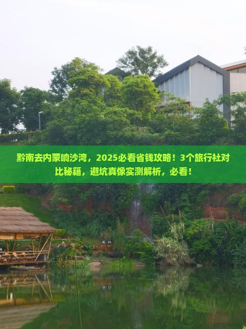 黔南去内蒙响沙湾旅行社