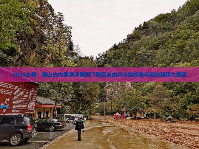 佛山去内蒙满洲里国门景区自由行