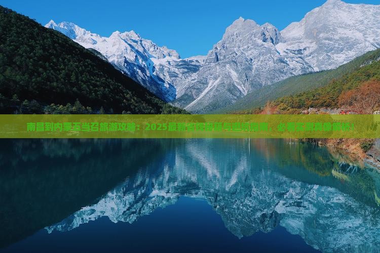 南昌到内蒙五当召旅行社
